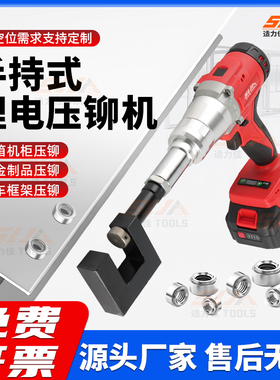 气动压铆枪不锈钢压铆螺母圆压板螺帽压实心半空心铆钉锂电压铆机