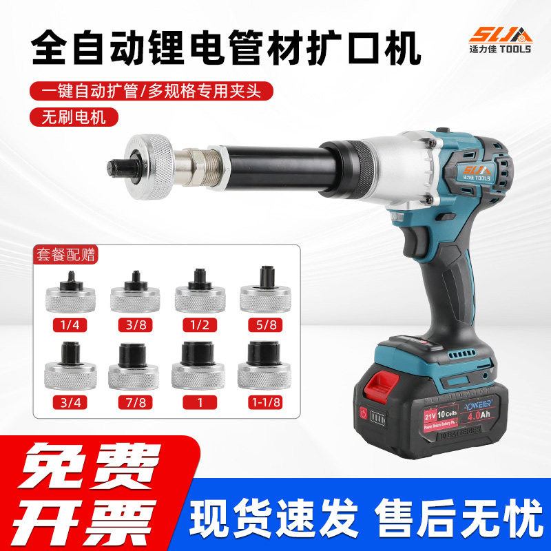 锂电电动胀管器锂电空调铜管铝管扩口器扩管器弯管器涨管器不锈钢