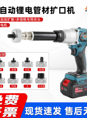 锂电电动胀管器锂电空调铜管铝管扩口器扩管器弯管器涨管器不锈钢