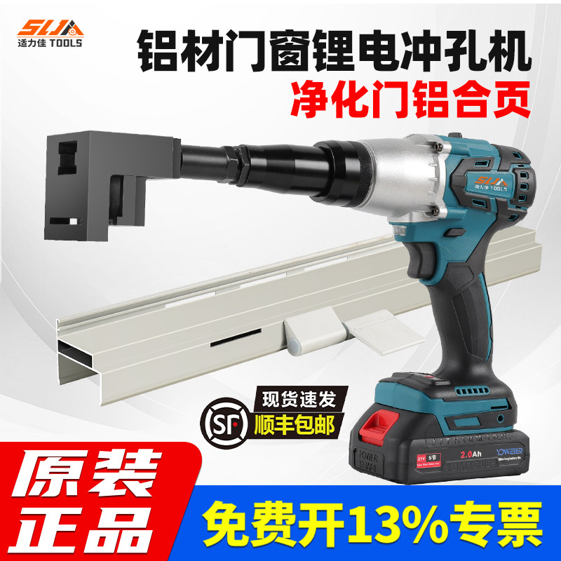 净化板合页专用锂电打孔机图片