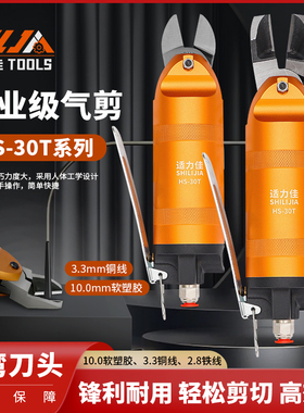 适力佳气动剪刀工业级HS-30塑料水口铜铝铁丝S7PFD9P气动快取刀头