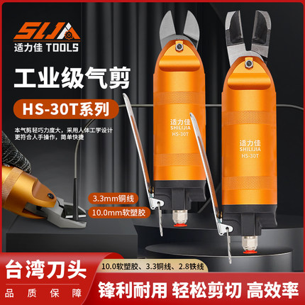 适力佳气动剪刀工业级HS-30塑料水口铜铝铁丝S7PFD9P气动快取刀头