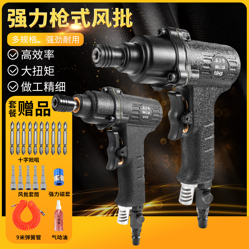 强力原装5H/6H/8H工业级手枪式风批气动螺丝刀起子气批枪式风批_虎窝淘