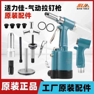 气动铆钉枪拉钉枪通用爪片导嘴