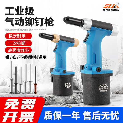 适力佳原装进口气动铆钉枪