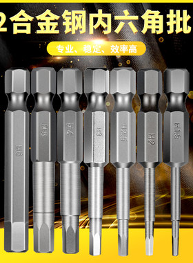 加磁高硬度内六角批头风批咀