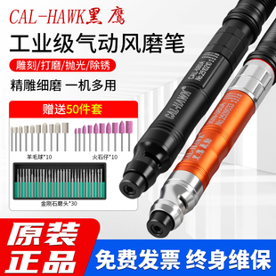 台湾黑鹰气动打磨机CAL-370A气磨机刻磨机模具玉石抛光680A风磨笔