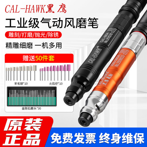 台湾黑鹰气动打磨机CAL-370A气磨机刻磨机模具玉石抛光680A风磨笔