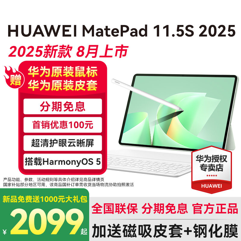 [Новинка 2025 года] планшетный компьютер Huawei MatePad 11.5S, новинка 2025 года, компьютер ipad, версия soft light, защита глаз, официальный флагманский магазин, подлинный планшет для студентов колледжа 11.5s, обучающая машина air Изображение 1