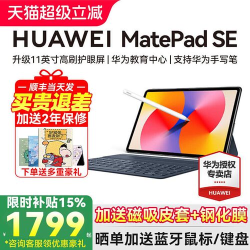 华为平板电脑新品SE官方正品pad