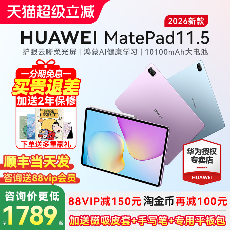 政府补贴15%/华为平板MatePad 11.5 2026S新款ipad平板电脑柔光大屏护眼健康学习机官方学生笔记绘画网课旗舰
