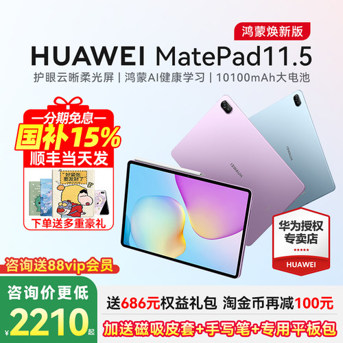 华为平板2026新款matepad11.5