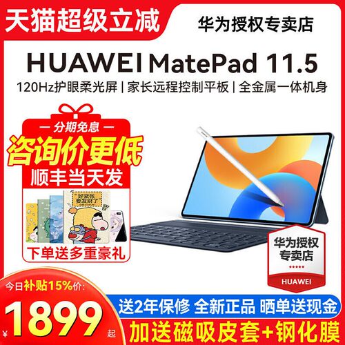 华为平板MatePad11.5新款电脑