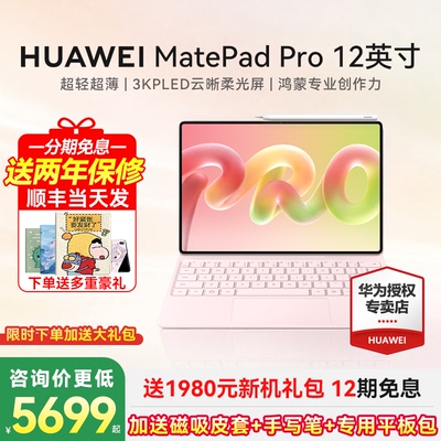 华为平板MatePadPro12英寸