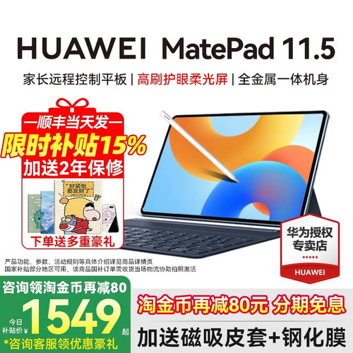华为平板MatePad11.5新款电脑