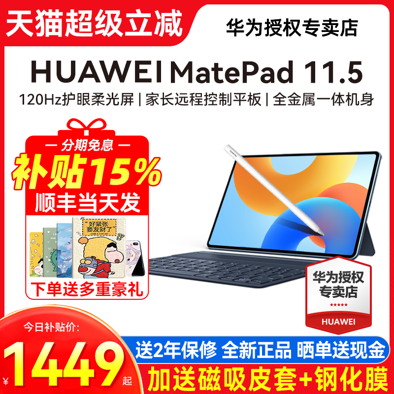 限时补贴15%/华为平板MatePad 11.5英寸电脑柔光屏学