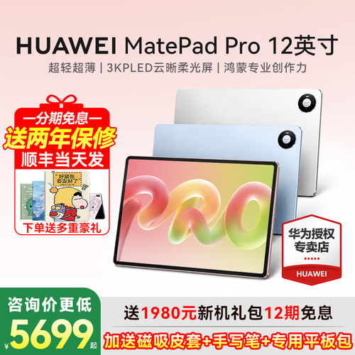 2026华为平板新款MatePadPro12