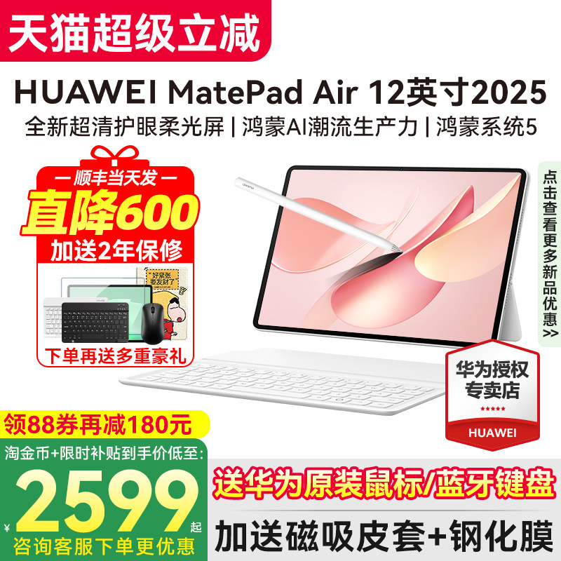 限时补贴15%/华为平板电脑MatePad Air新款办公12英