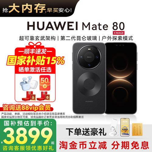 国家补贴500华为mate80手机