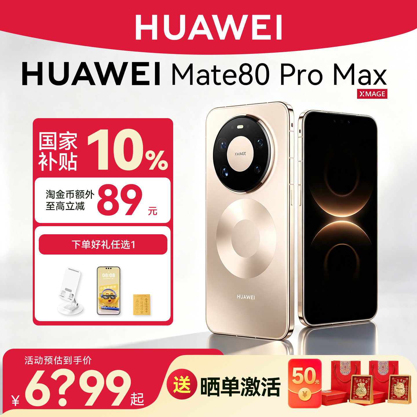 国补补贴500元华为mate80promax图片