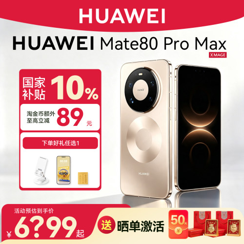 国补补贴500元华为mate80promax