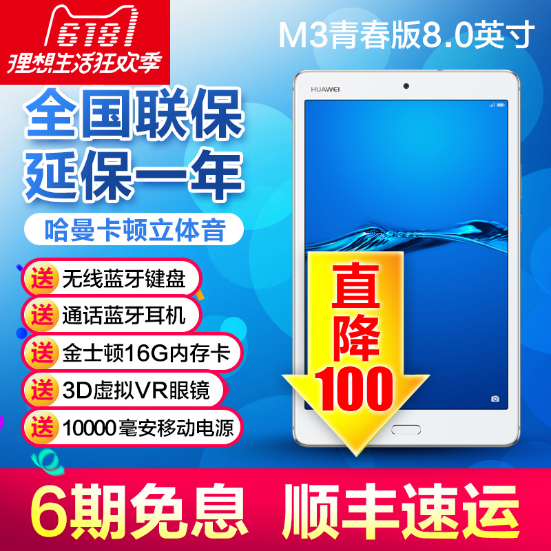 全网通安卓通话手机电脑FiWi英寸8青春版M3平板华为Huawei