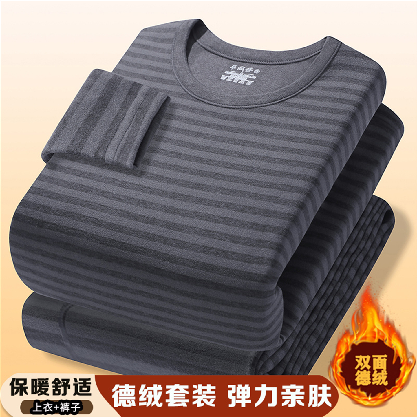 保暖内衣套装男士保温衣冬季秋衣秋裤男款加厚德绒打底条纹棉毛衫
