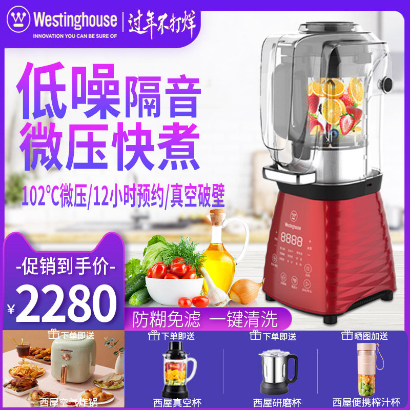 3美国西屋新款家用多功能变频预约破壁料理机全自动双杯豆浆辅食机