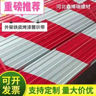 建筑工地挡脚板踢脚板脚手架外架踢脚线镀锌铁皮警示带楼层隔离带