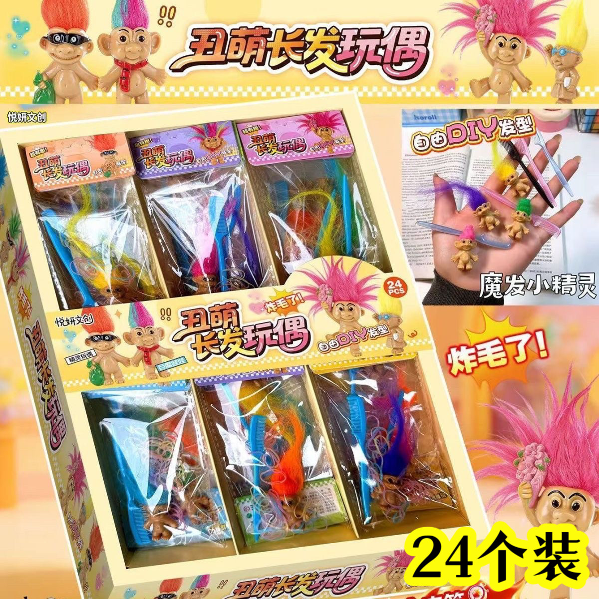 长发玩偶巨魔娃娃精灵DIY发型学生小朋友六一节玩具女孩生日礼物