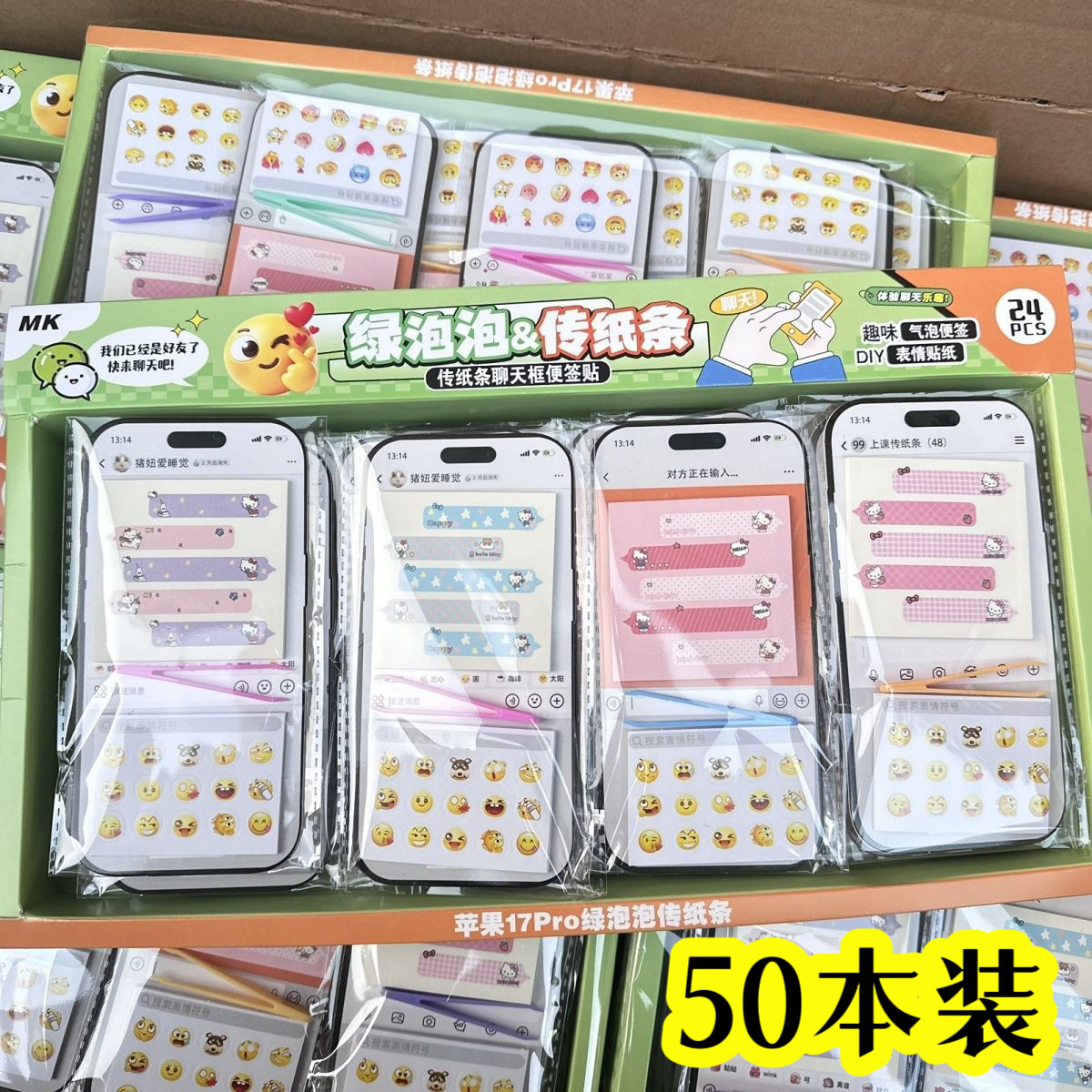KT猫聊天便利纸儿童趣味便签本学生文具新年小礼品奖品生日礼物