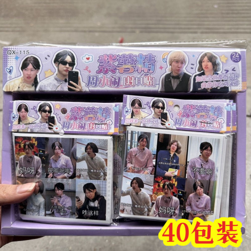 创意儿童玩具小礼品紫薯精贴纸