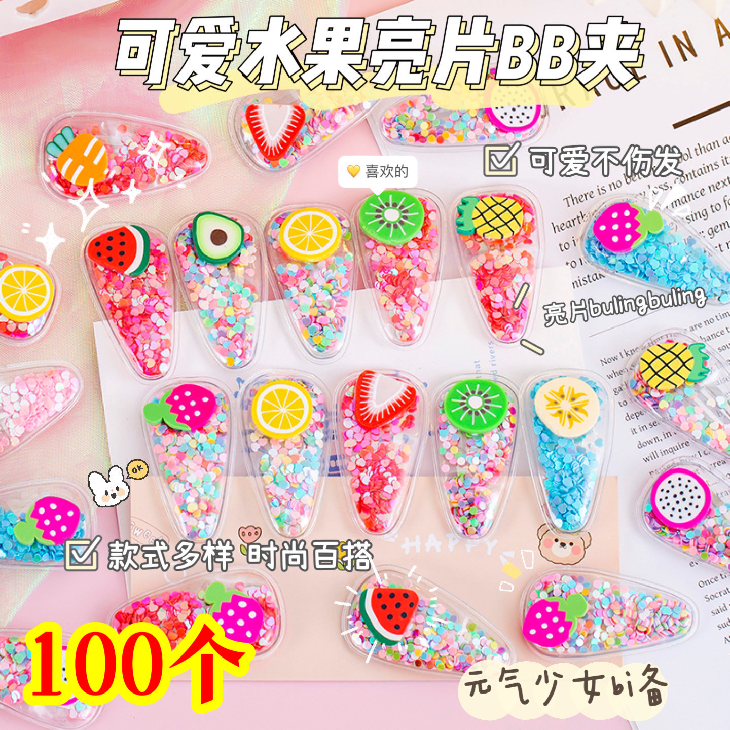 水果发饰新款流沙发夹小礼物微商引流地推活动女生创意奖励小礼品