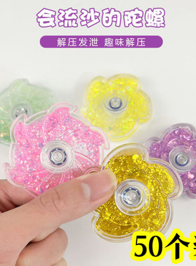 流沙指尖陀螺减压小玩具生日奖品