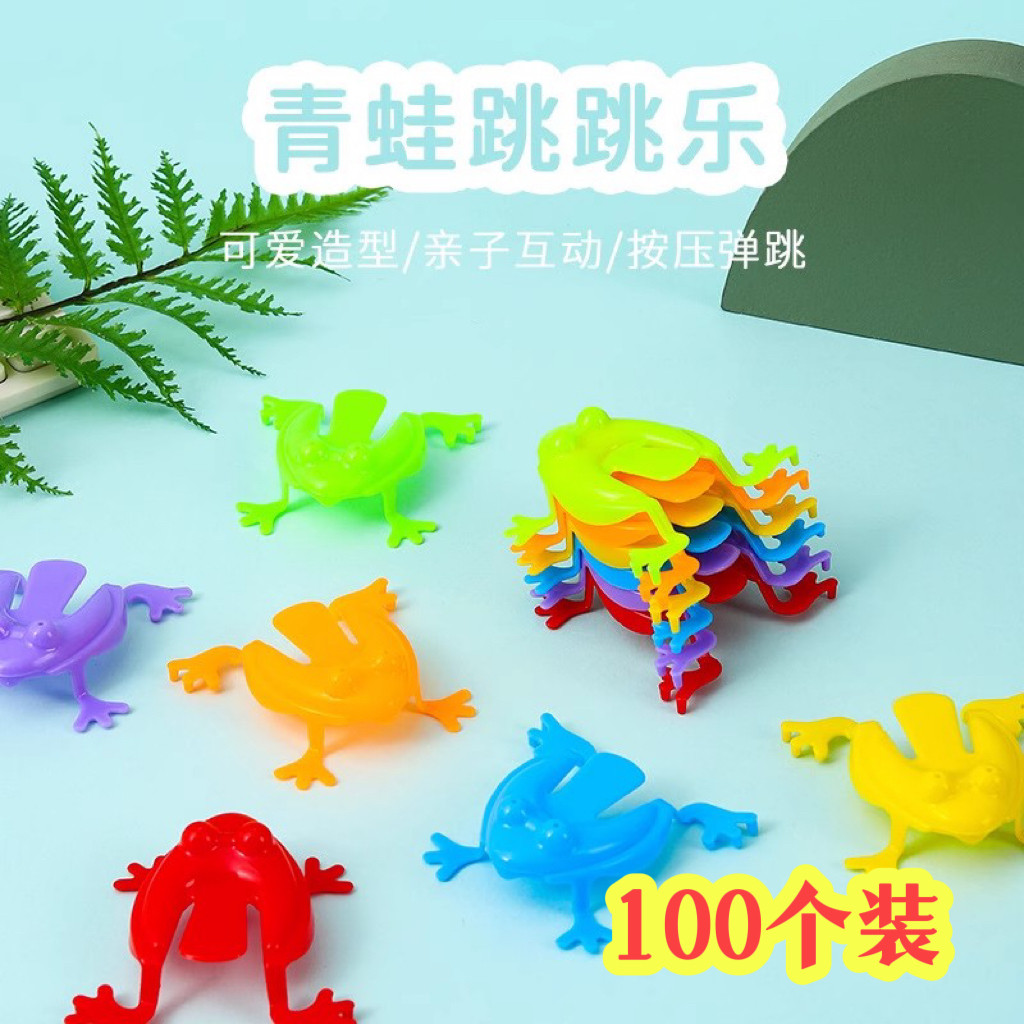 弹跳小青蛙益智玩具宝宝儿童礼物