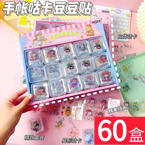儿童开学礼盒咕卡豆豆贴纸