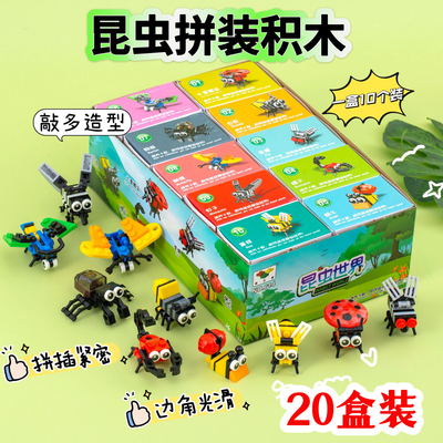 昆虫积木盲盒奖励小学生礼品