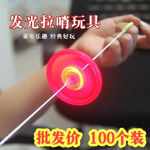 发光飞轮拉哨拉响儿童玩具