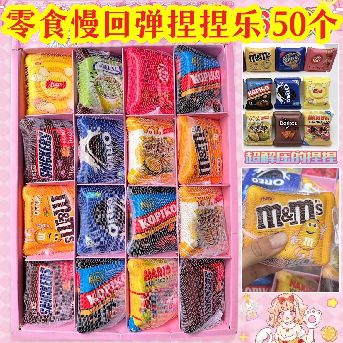 捏捏乐仿真零食解压小礼品儿童节礼物创意学生减压玩具班级奖励品