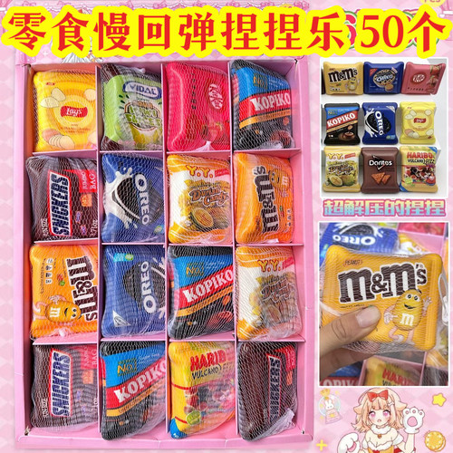 捏捏乐仿真零食解压小礼品