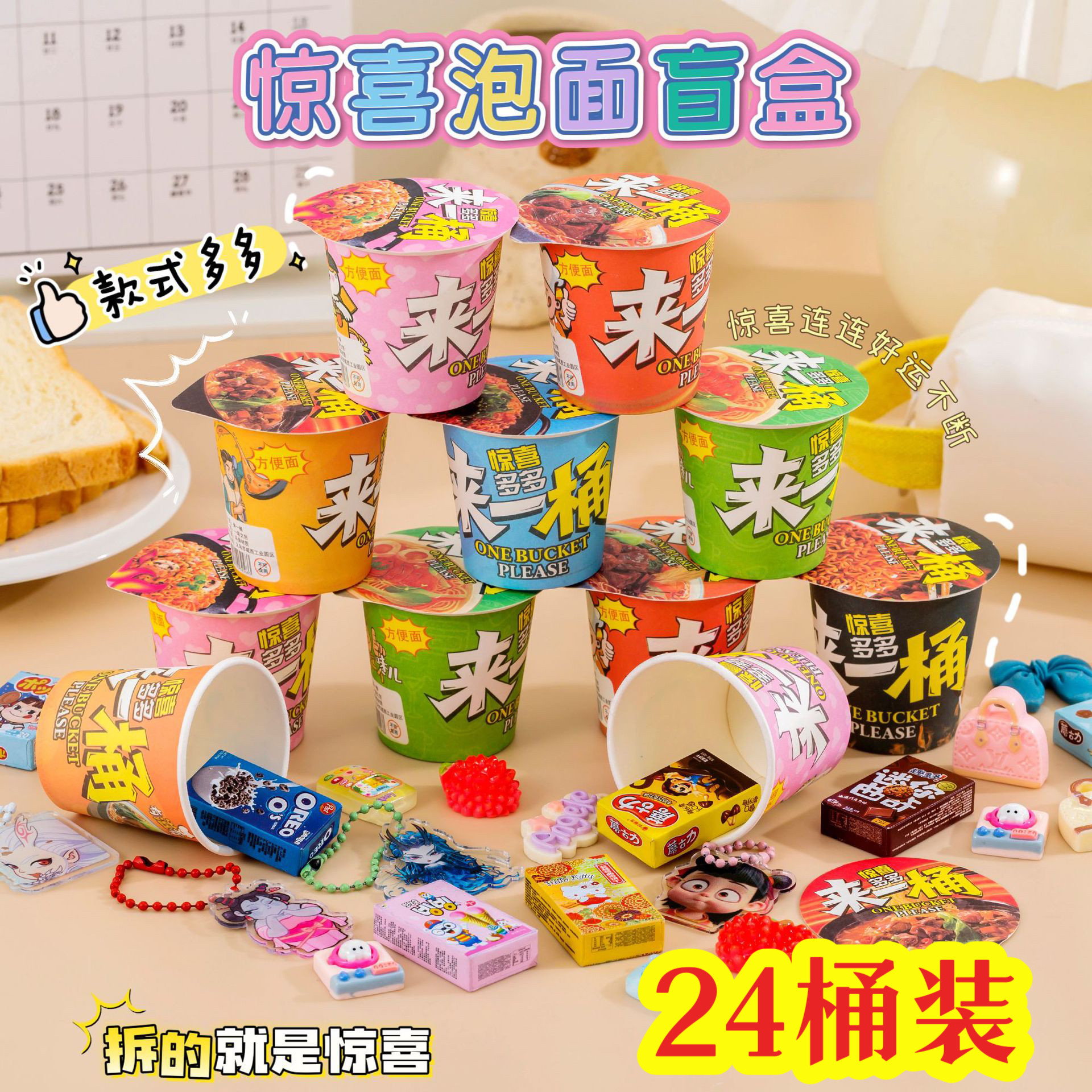 小学生幼儿园惊喜泡面盲盒玩具拆拆乐儿童奖励全班小礼品活动赠品,节庆用品/礼品,创意礼盒/礼品套组,淘宝优惠券,粉丝福利购,淘宝优惠卷