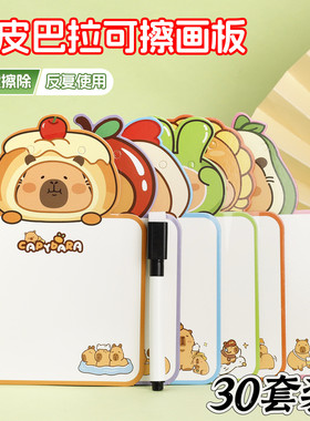 卡皮巴拉可擦画板活动奖励