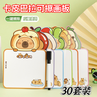 卡皮巴拉可擦画板幼儿园活动奖品学生儿童生日创意伴手实用小礼品
