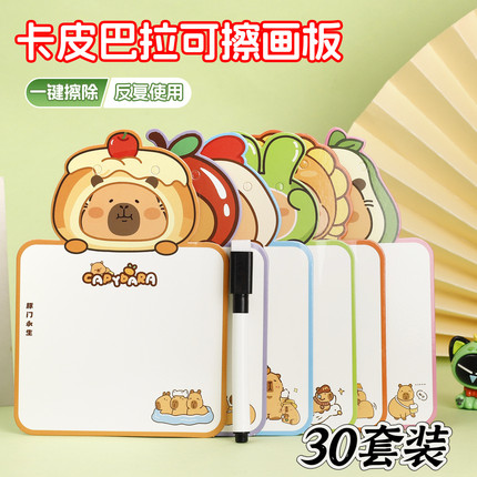 卡皮巴拉可擦画板幼儿园活动奖品学生儿童生日创意伴手实用小礼品