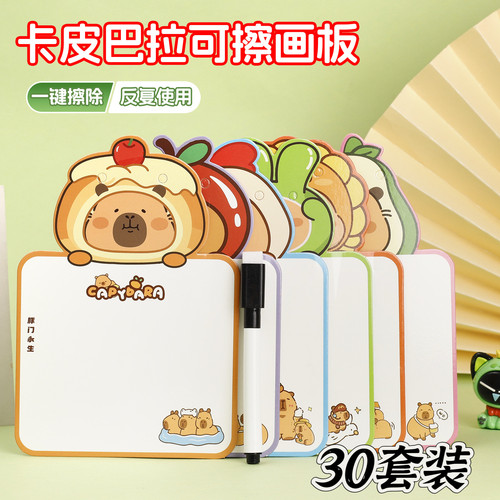 卡皮巴拉可擦画板活动奖励