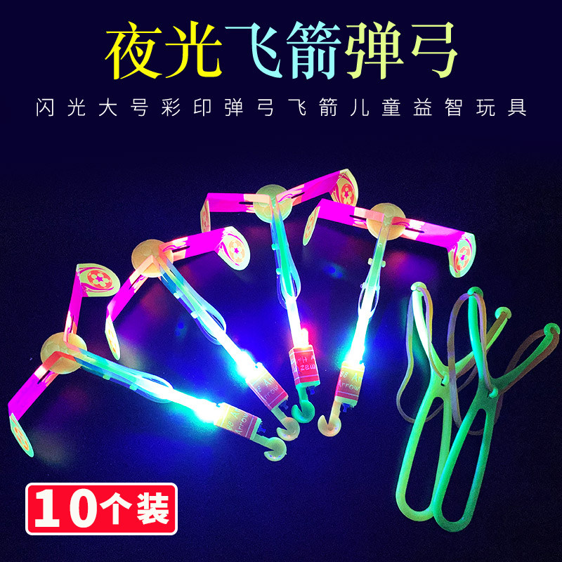发光飞天箭夜光弹弓穿云箭儿童弹射飞碟闪光玩具公园广场地摊货源
