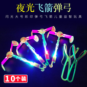 发光飞天箭夜光弹弓穿云箭儿童弹射飞碟闪光玩具公园广场地摊货源
