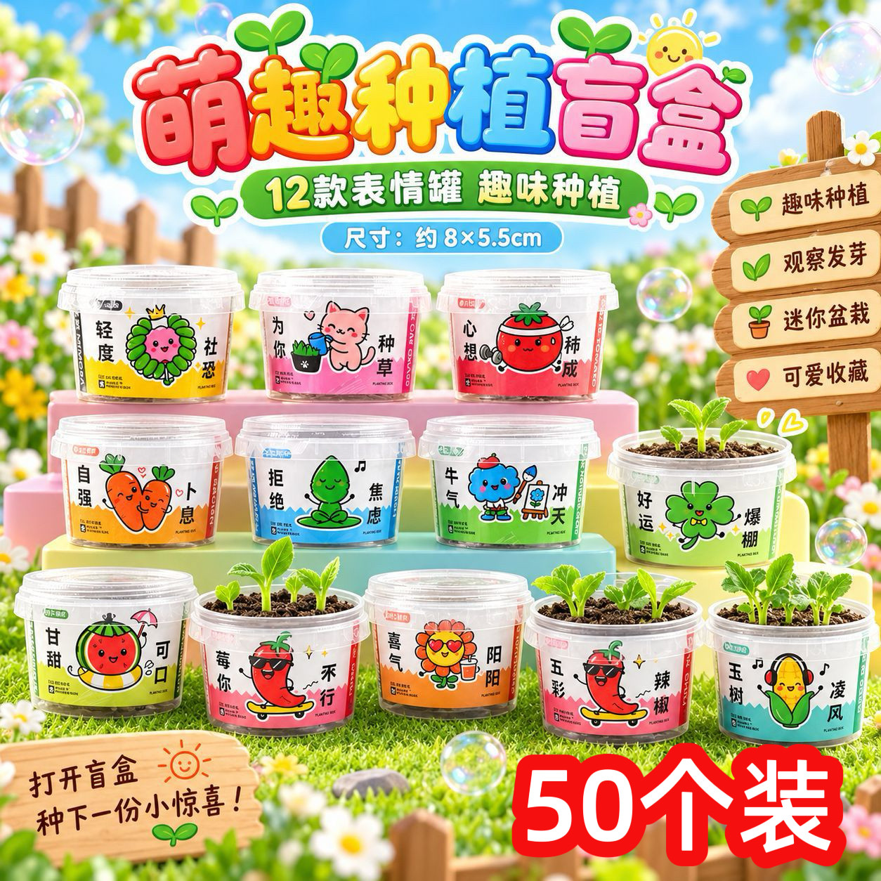 卡通种植盆栽盲盒学生奖励礼品