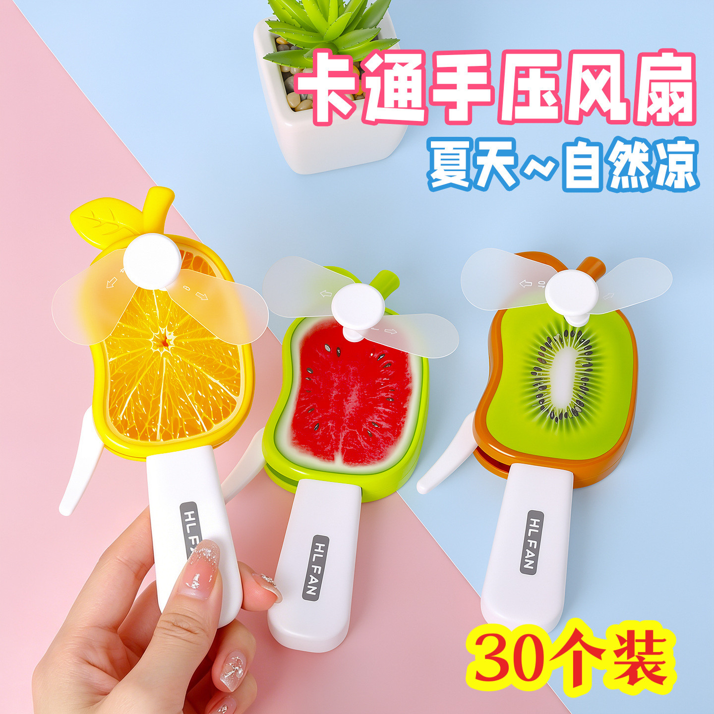 儿童水果手压风扇小学生小礼品