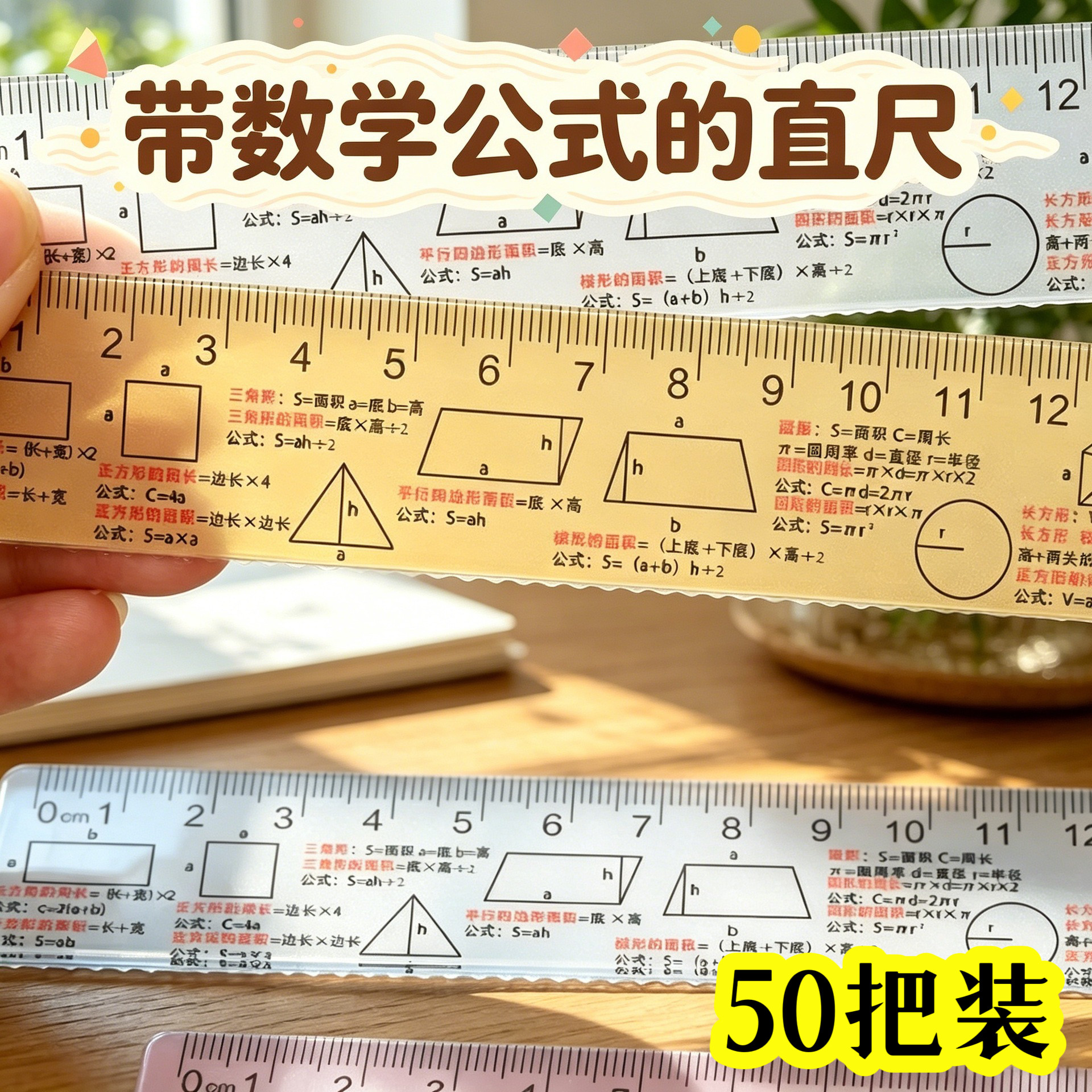 实用数学公式直尺几何图形文具